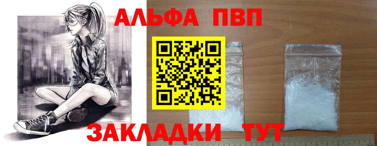 Альфа ПВП VHQ Новокубанск