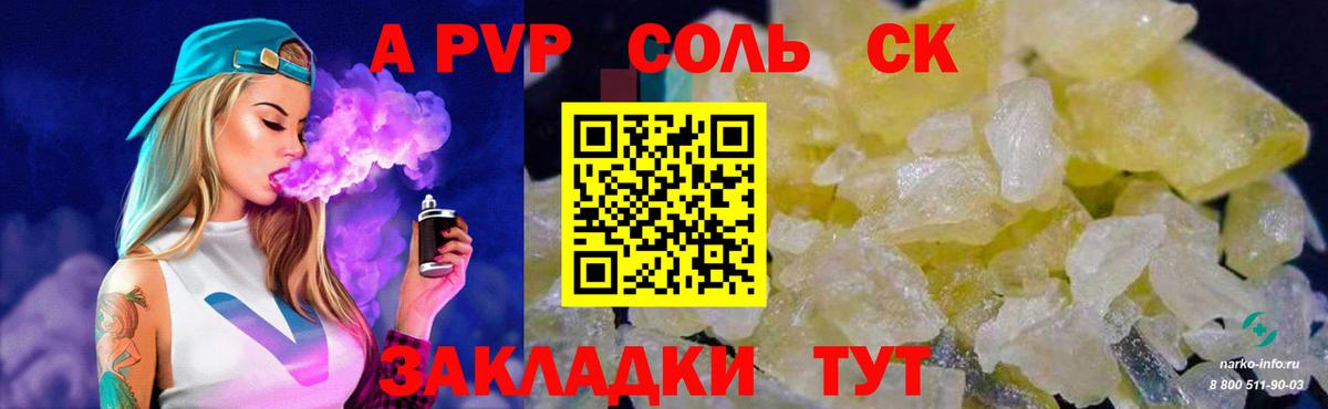Alpha PVP СК  Вход с VPN  APVP мука  Альфа ПВП СК  А ПВП  Новокубанск 