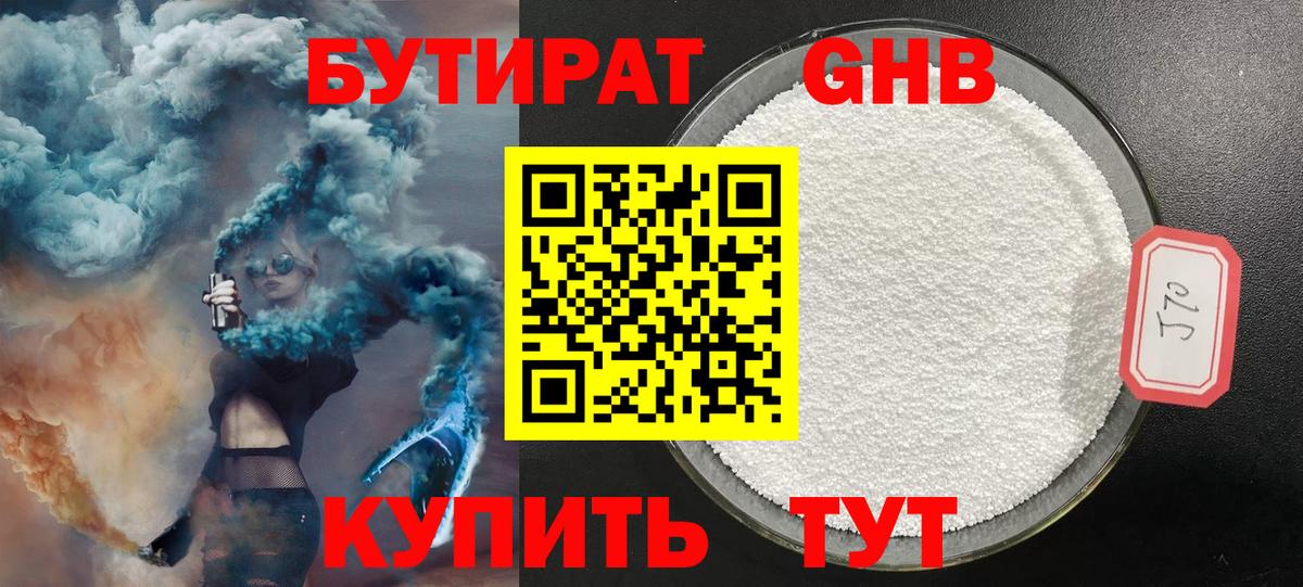 БУТИРАТ жидкий экстази  Вход с VPN  Новокубанск 