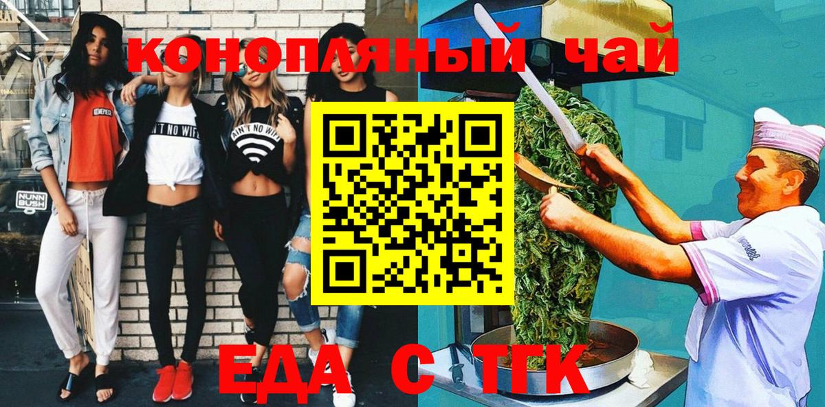 Еда ТГК конопля  Вход с VPN  Новокубанск 