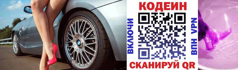 Кодеиновый сироп Lean Purple Drank  Новокубанск 