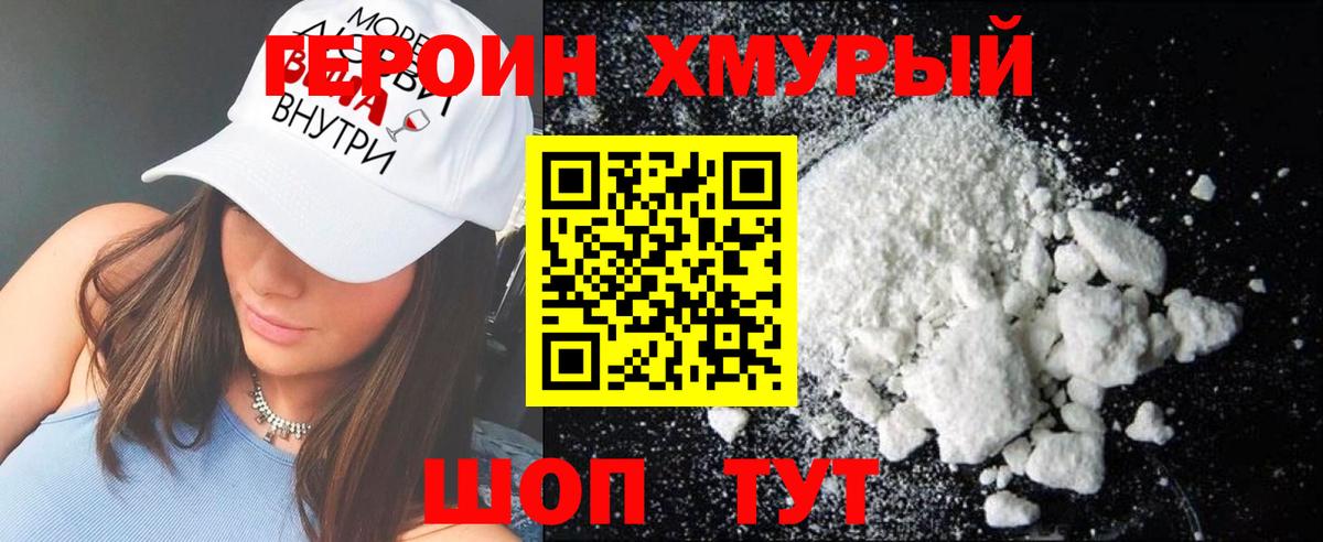 Героин герыч Новокубанск