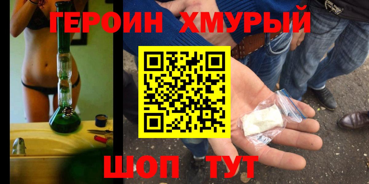 Героин  ГЕРОИН Heroin  Вход с VPN  Новокубанск 