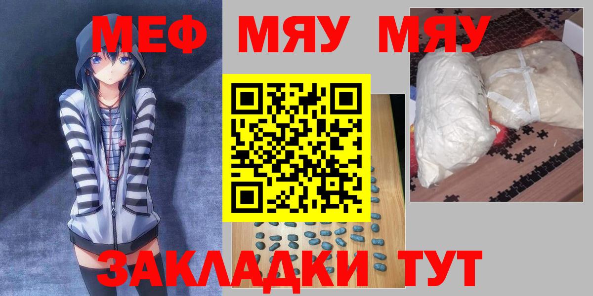 МЕФ кристаллы  Новокубанск  МЕФ mephedrone 